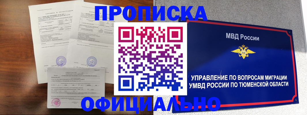 прописка ребенка в Камешково