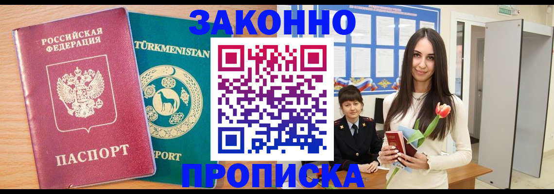 купить прописку в Камешково