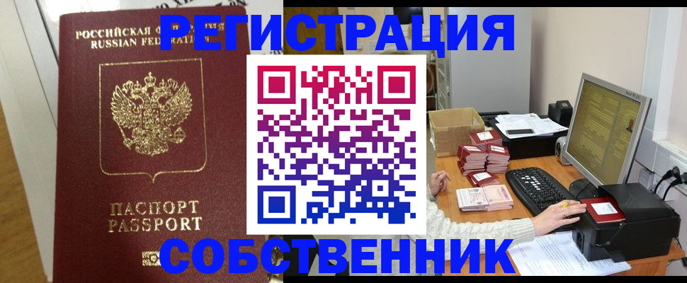временная регистрация купить в Камешково