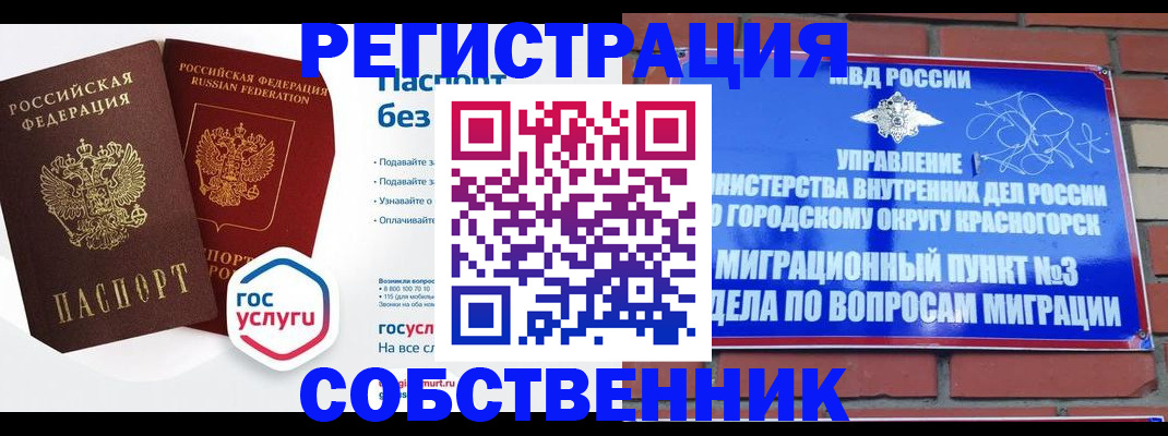 временная регистрация для школы в Камешково