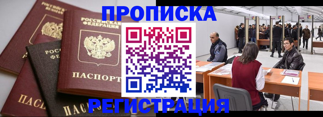 временная регистрация для всех в Камешково